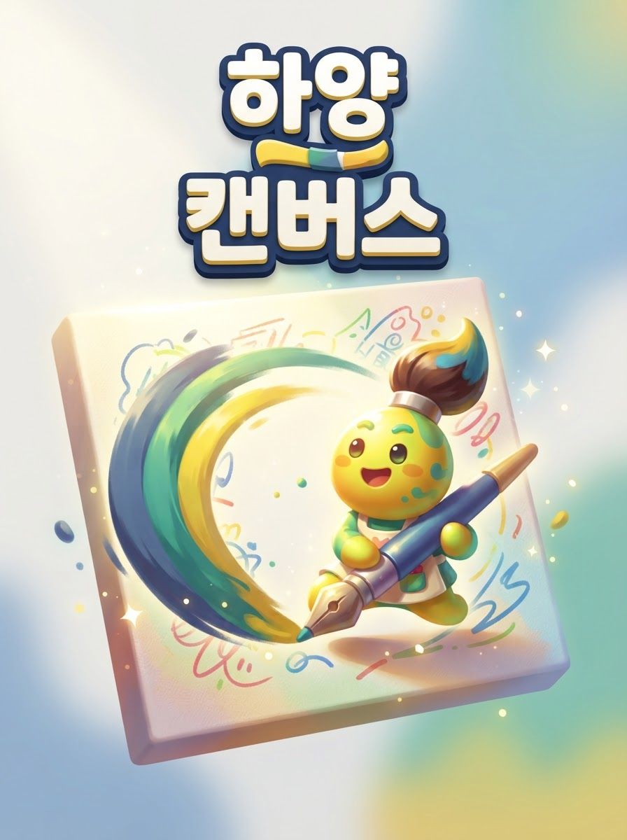 하양 캔버스