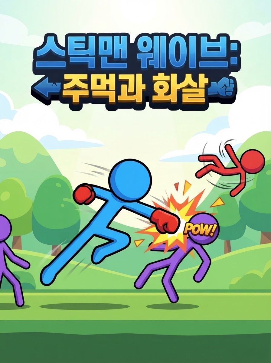스틱파이터