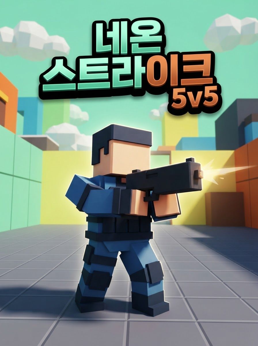 네온 스트라이크 5v5