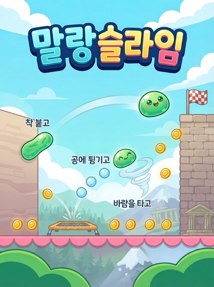 말랑 슬라임