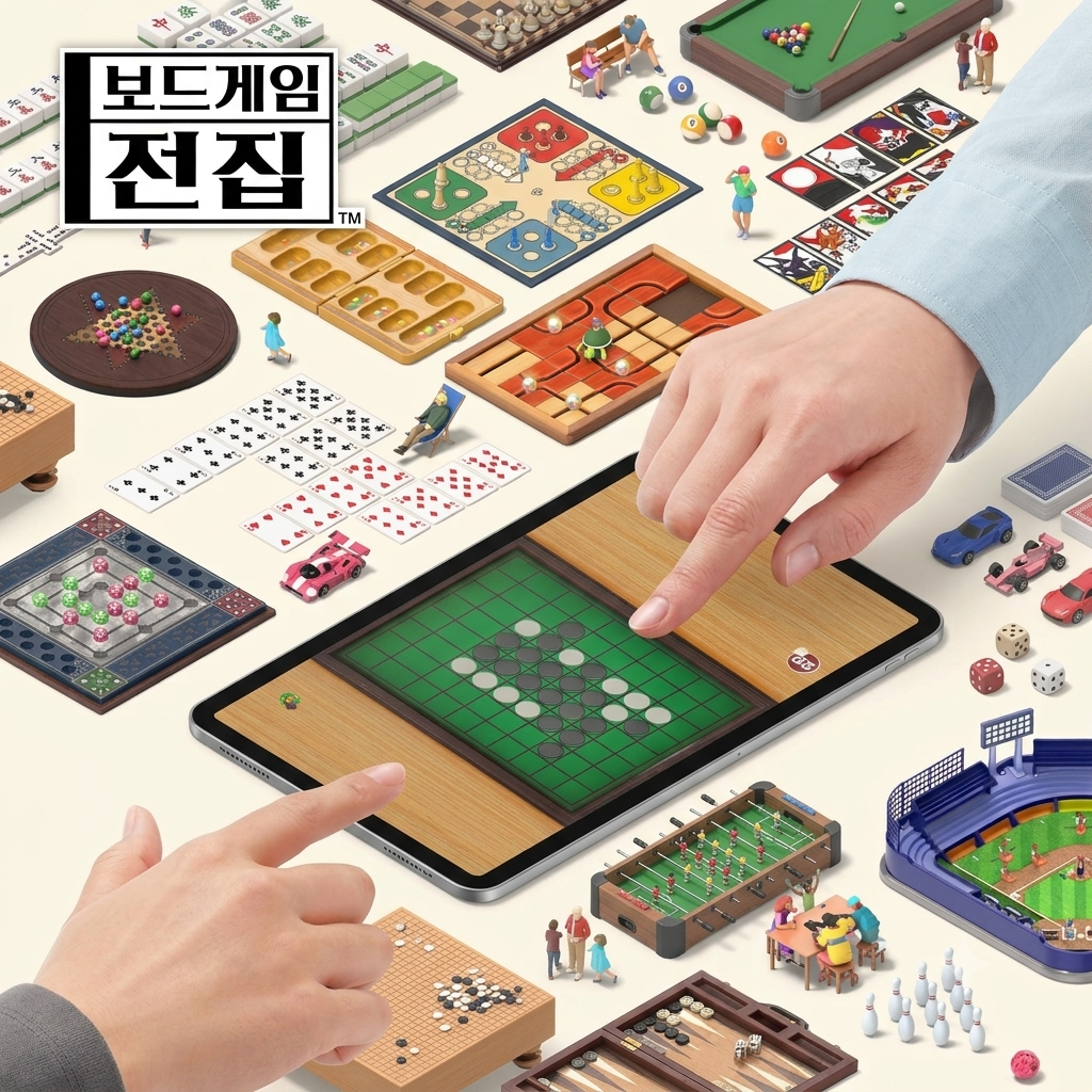 보드게임전집