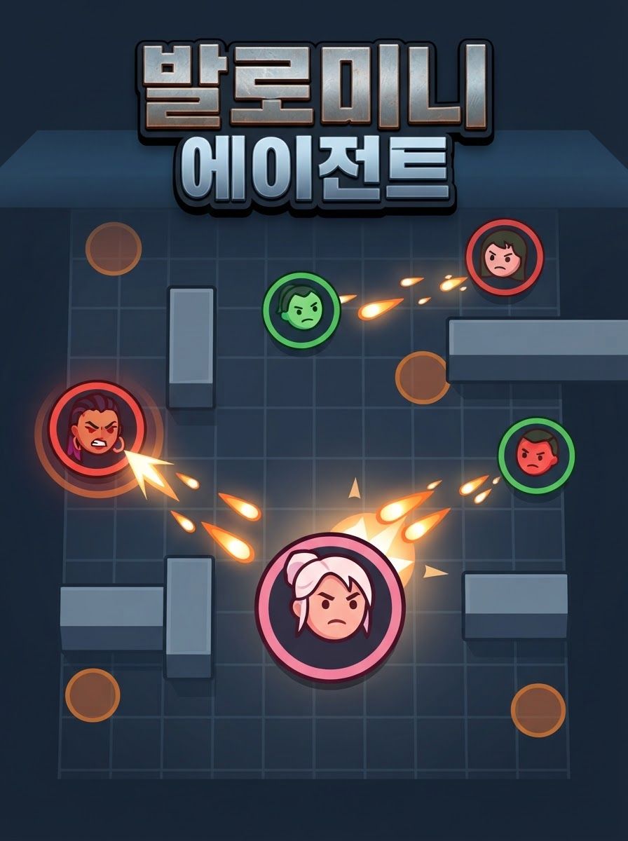발로미니 에이전트