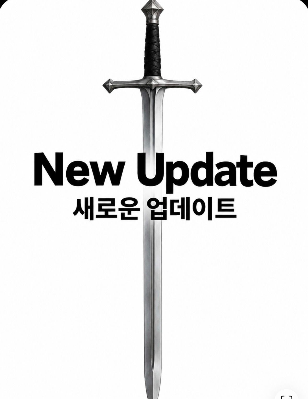 검을 강화하세요