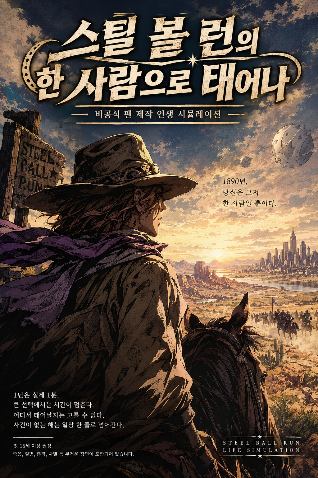 스틸 볼 런의 한 사람으로 태어나