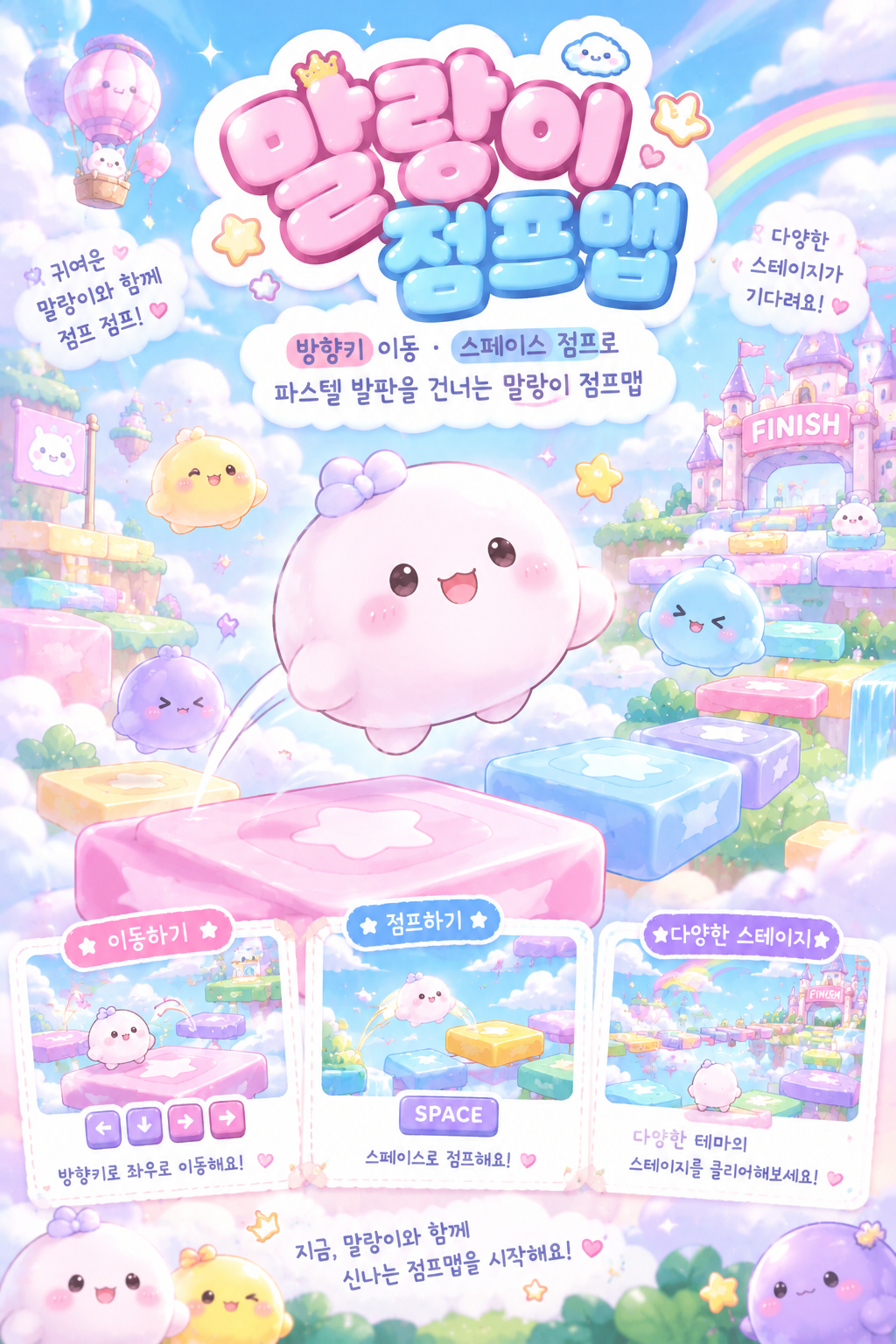 말랑이 점프맵