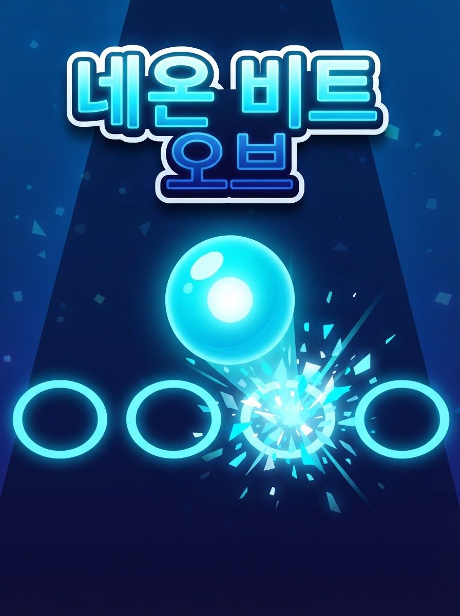 네온 비트 오브