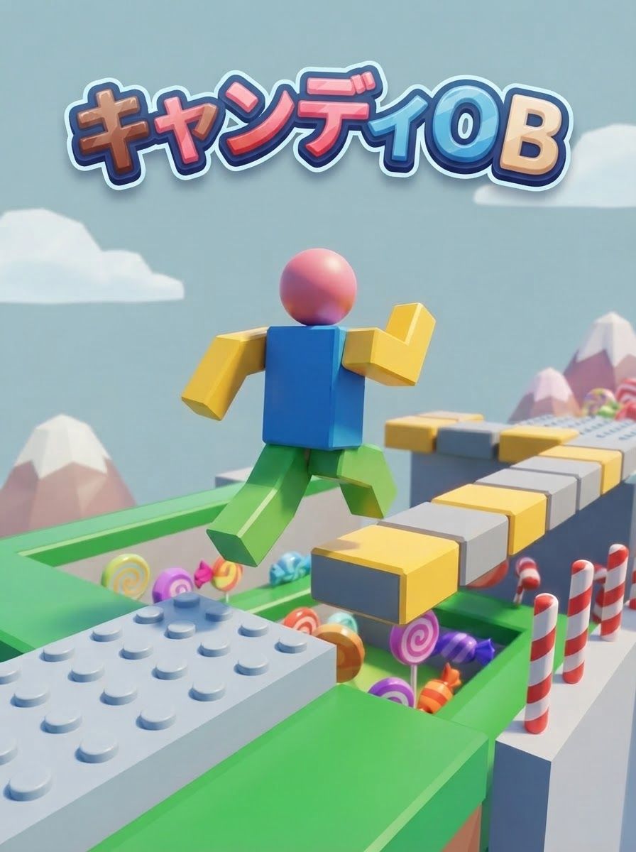 キャンディOB
