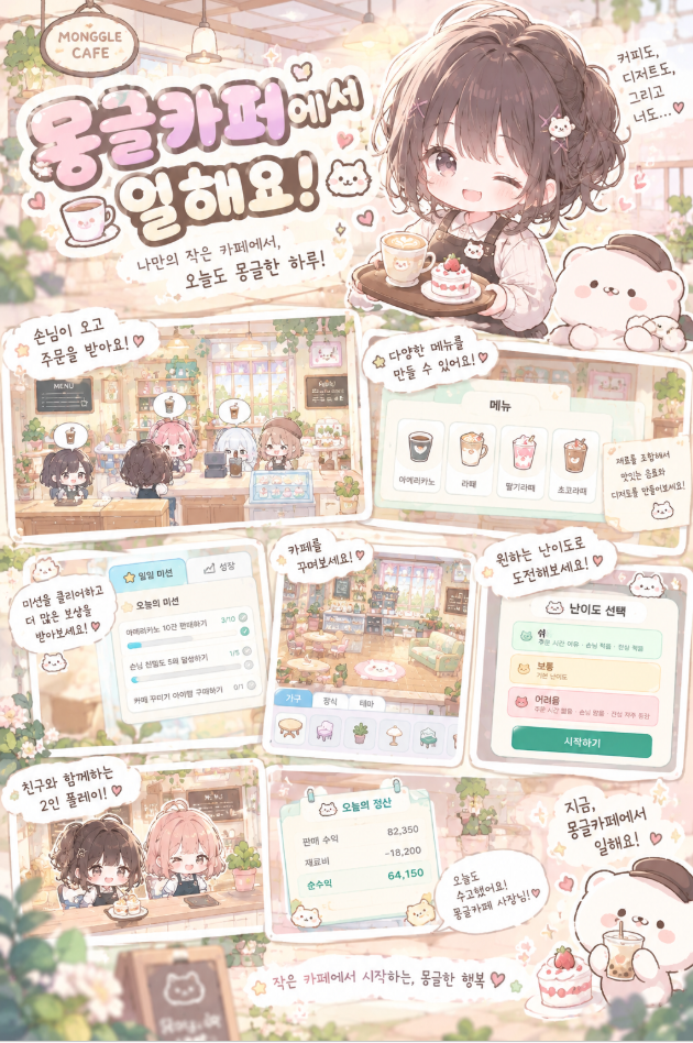 もふもふカフェで働こう！
